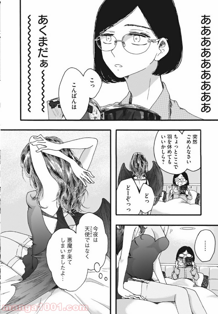 リネンの春 第7話 - Page 2