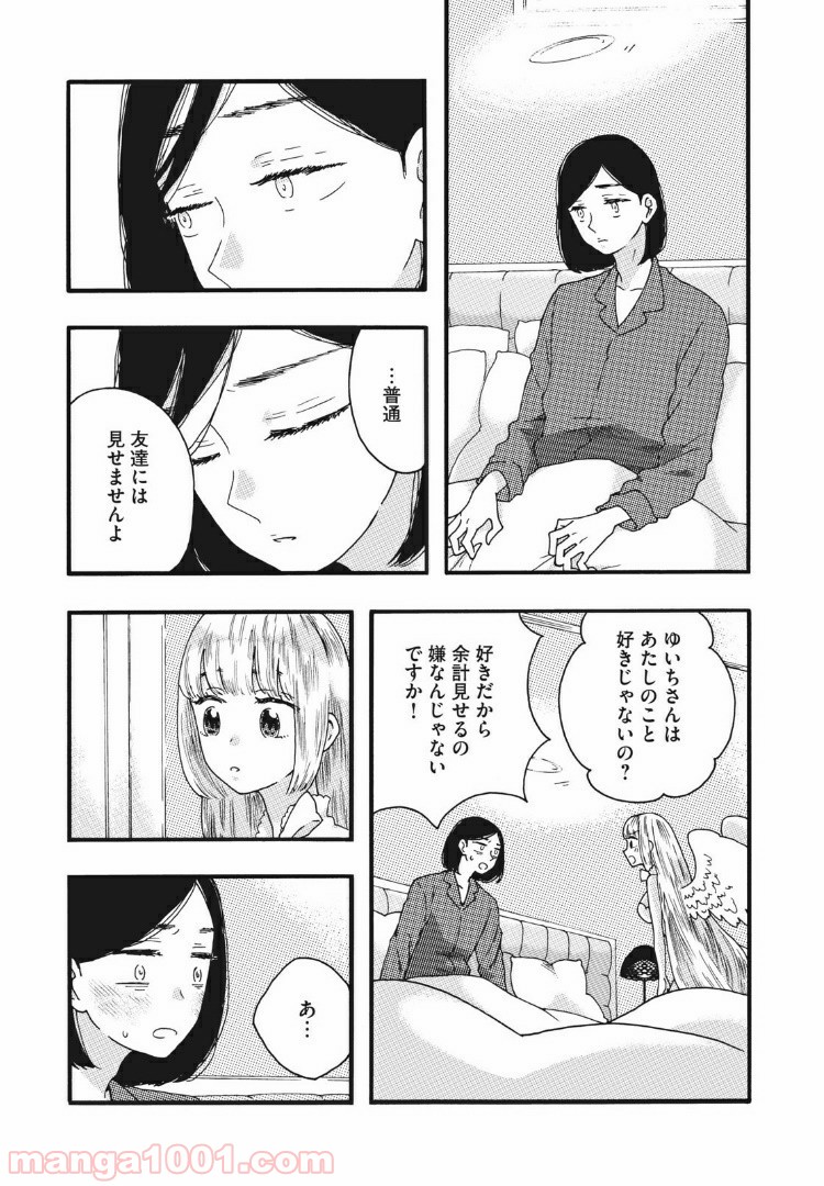 リネンの春 第25話 - Page 5