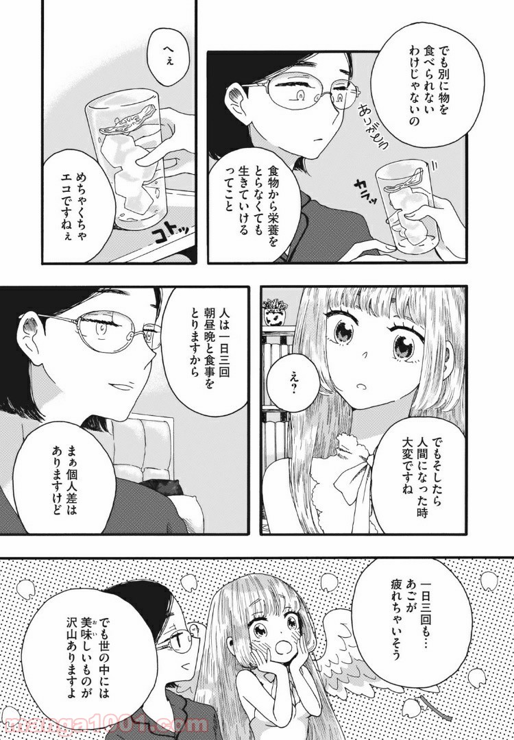 リネンの春 第5話 - Page 11