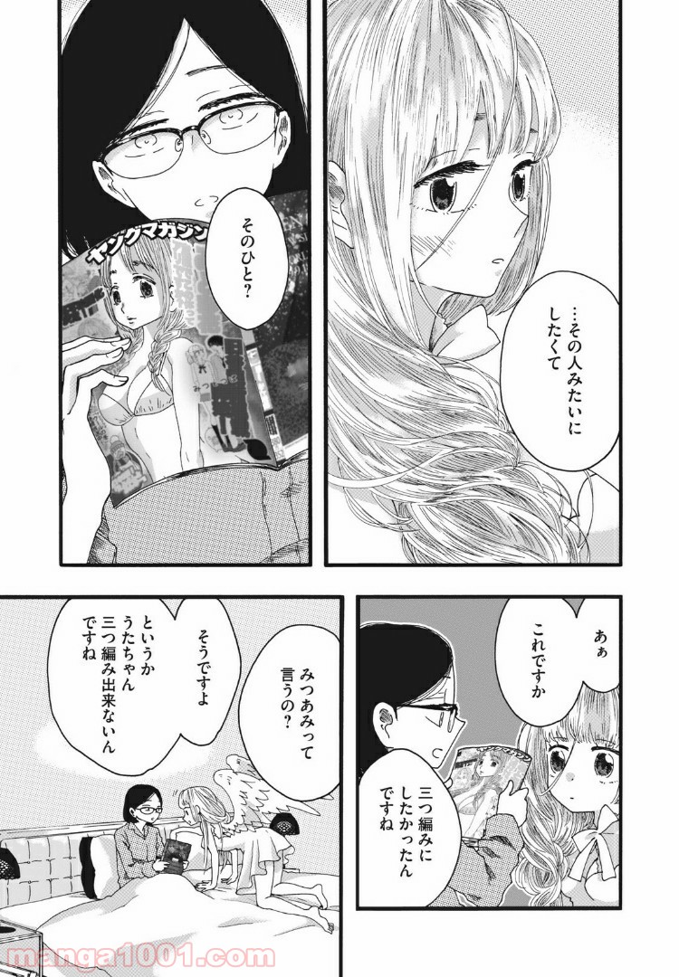 リネンの春 第13話 - Page 2