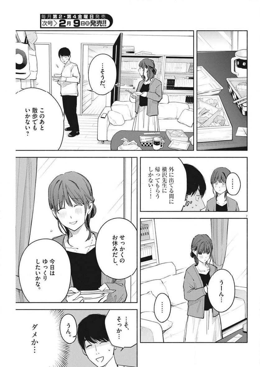 編集の一生 - 第17話 - Page 7