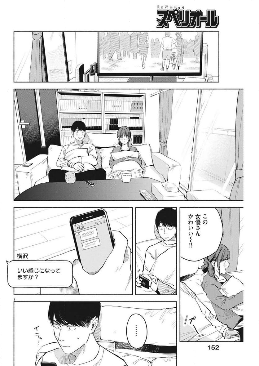 編集の一生 - 第17話 - Page 8