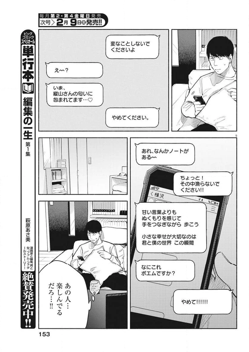 編集の一生 - 第17話 - Page 9