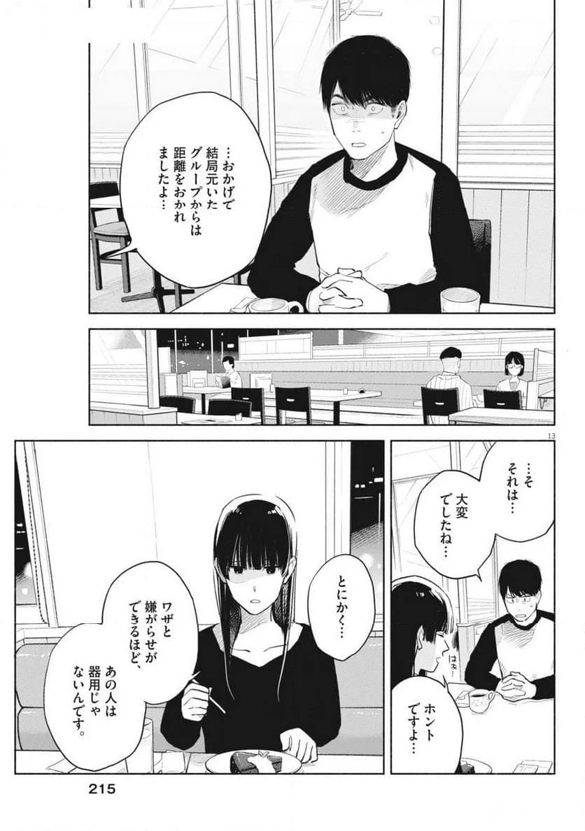 編集の一生 - 第23話 - Page 13