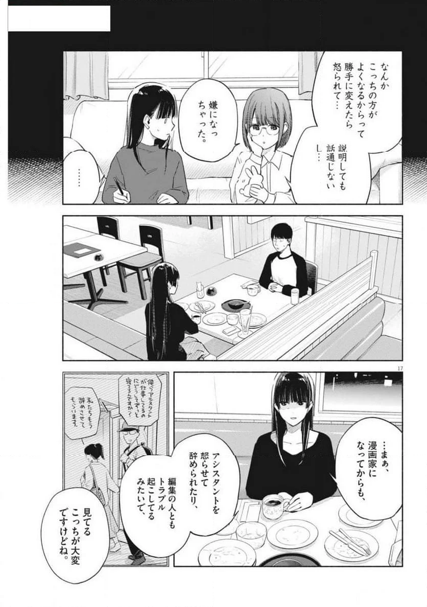 編集の一生 - 第23話 - Page 18