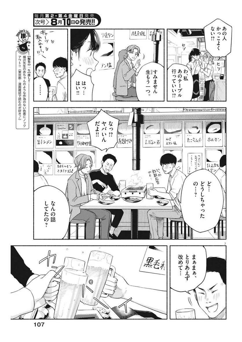 編集の一生 - 第7話 - Page 7