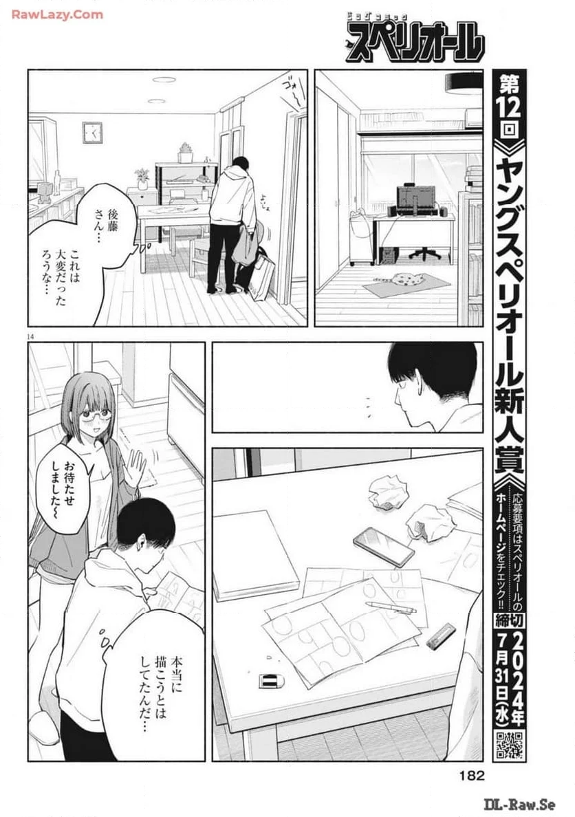 編集の一生 - 第24話 - Page 14