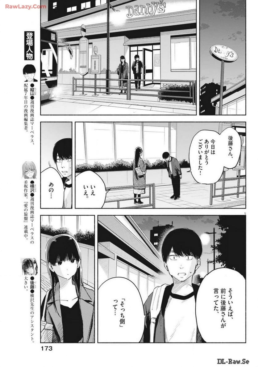 編集の一生 - 第24話 - Page 5