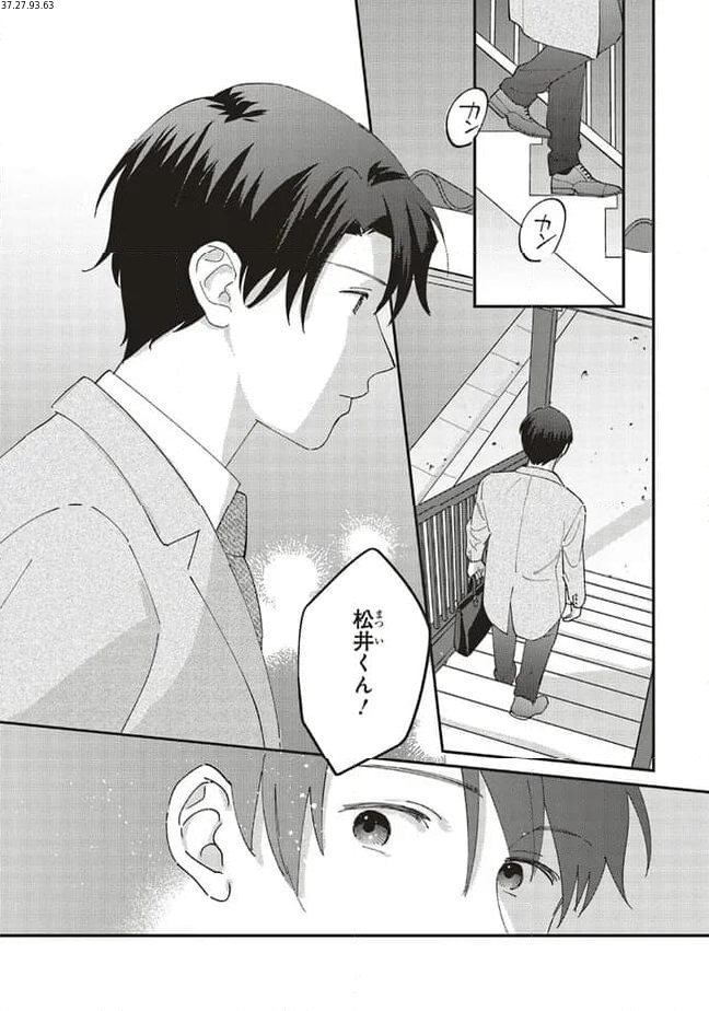 休日限定彼女 - 第10.2話 - Page 2