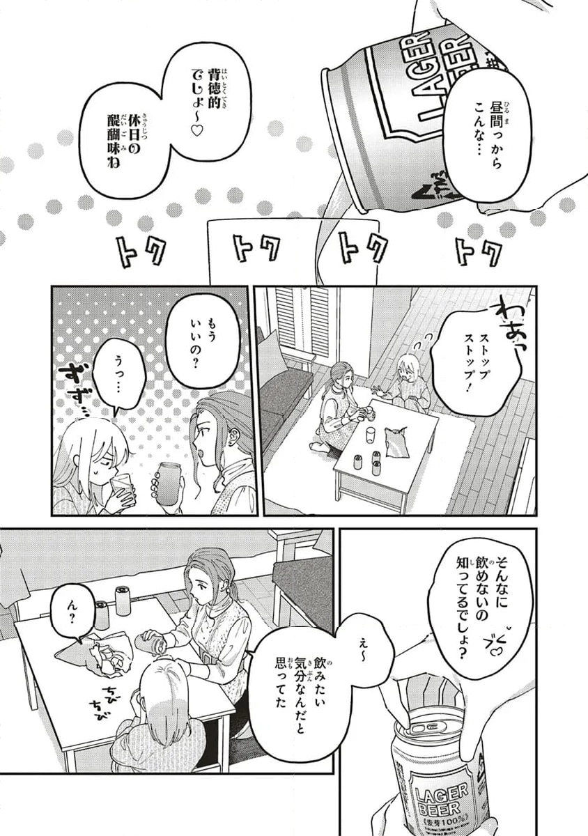 休日限定彼女 - 第12.1話 - Page 4