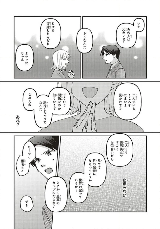 休日限定彼女 第4.3話 - Page 11