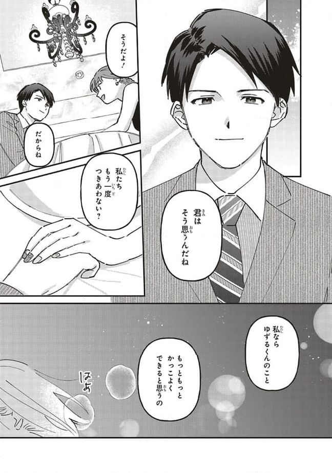 休日限定彼女 - 第4.3話 - Page 3