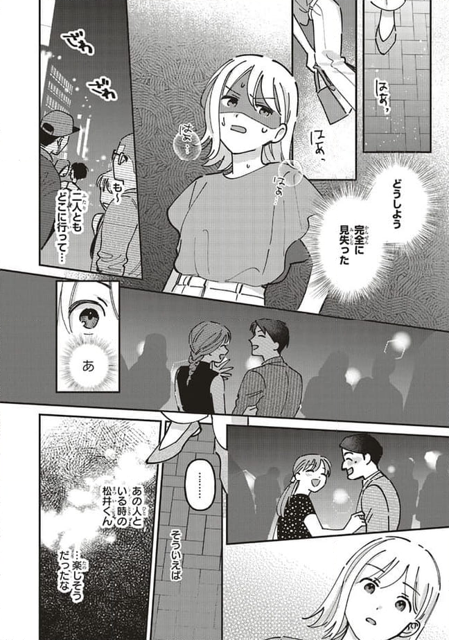 休日限定彼女 - 第4.3話 - Page 4