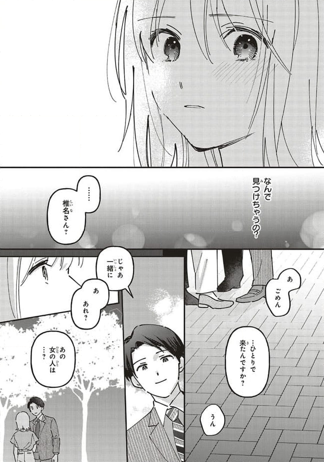 休日限定彼女 - 第4.3話 - Page 9