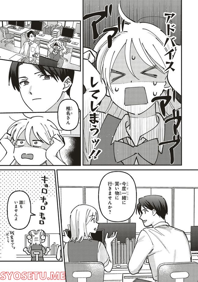 休日限定彼女 - 第2.2話 - Page 2