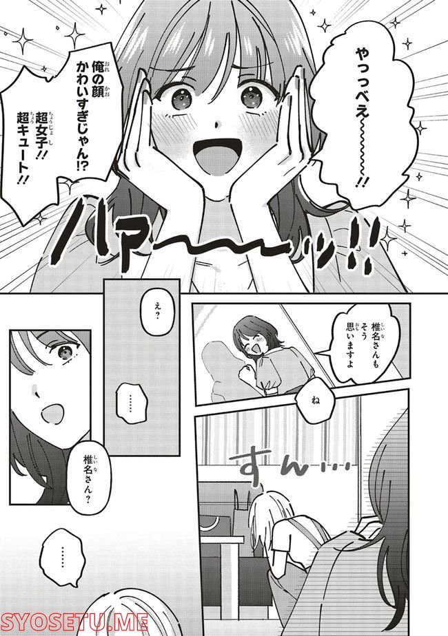 休日限定彼女 第2.2話 - Page 16