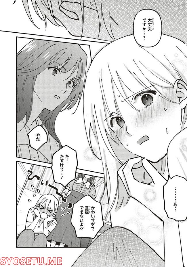 休日限定彼女 - 第2.2話 - Page 17