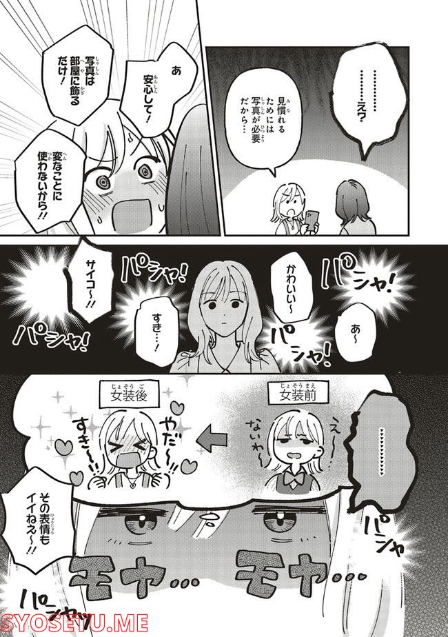 休日限定彼女 第2.2話 - Page 20