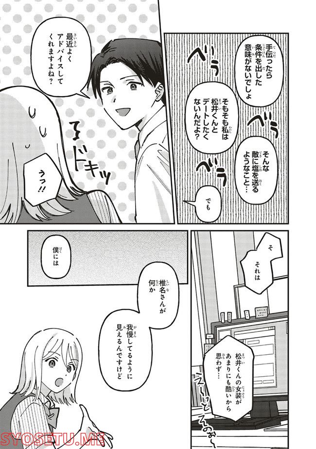 休日限定彼女 - 第2.2話 - Page 4