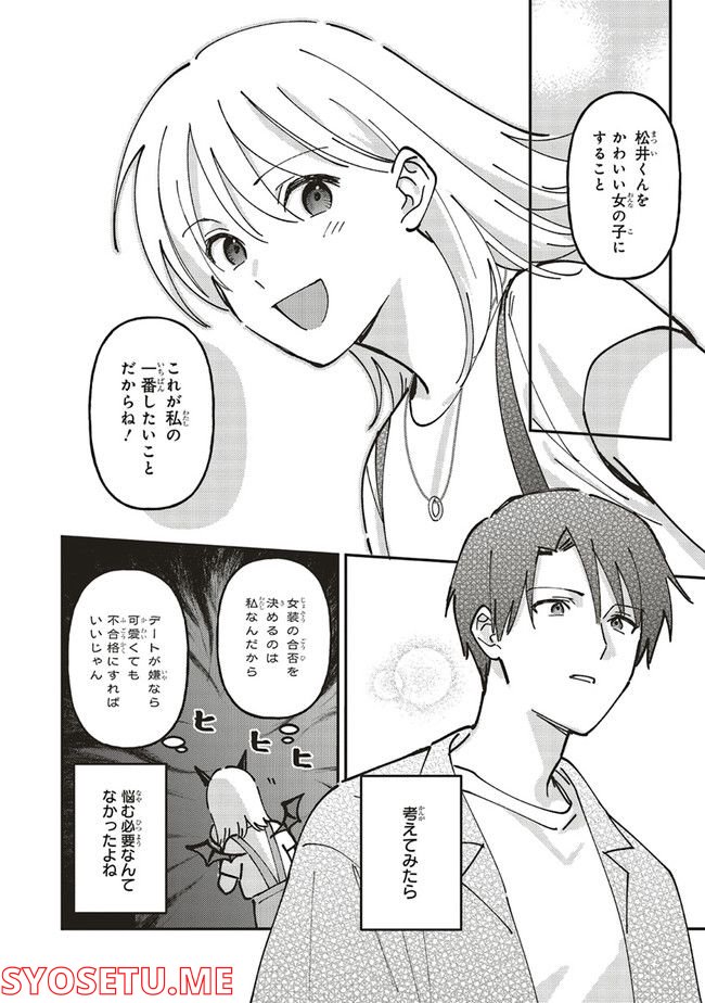 休日限定彼女 - 第2.2話 - Page 9