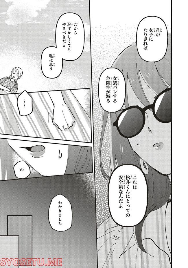 休日限定彼女 第3.1話 - Page 13