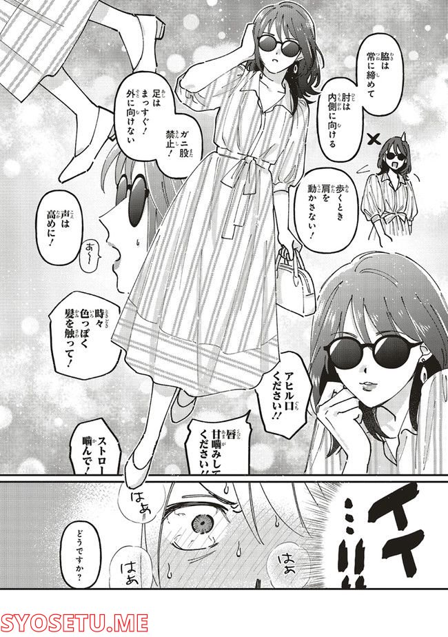 休日限定彼女 - 第3.1話 - Page 14