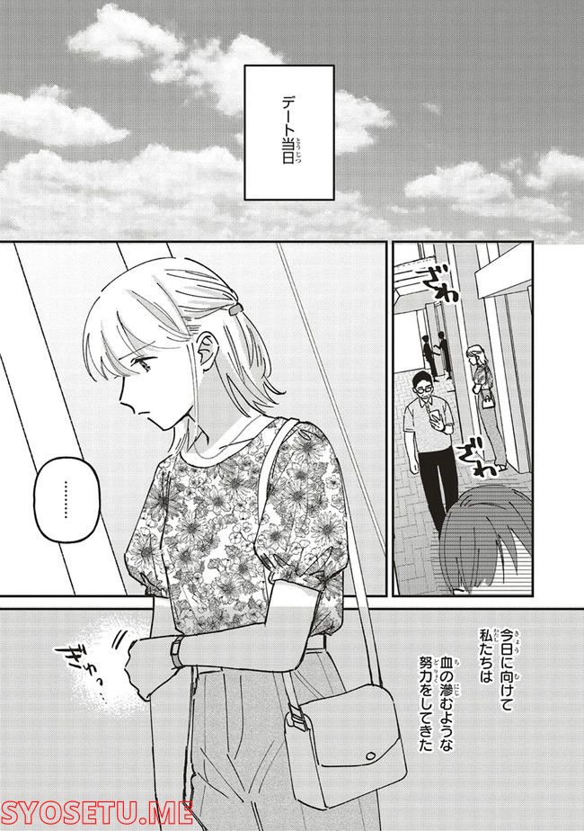 休日限定彼女 - 第3.1話 - Page 3