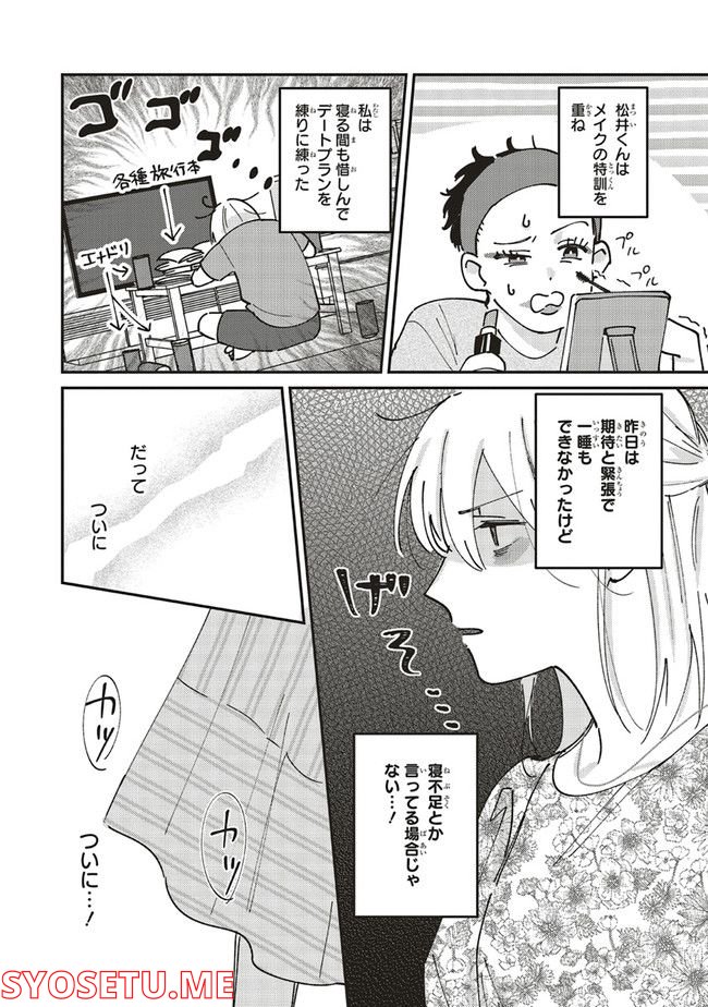 休日限定彼女 第3.1話 - Page 4