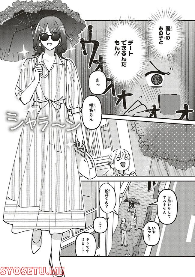 休日限定彼女 - 第3.1話 - Page 5