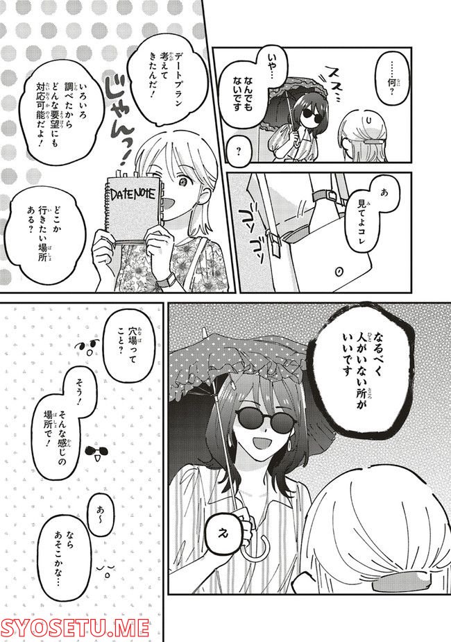 休日限定彼女 第3.1話 - Page 7