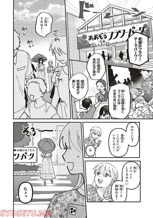 休日限定彼女 - 第3.1話 - Page 8