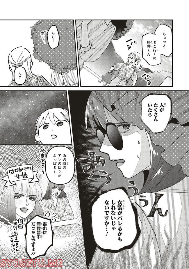 休日限定彼女 第3.1話 - Page 9