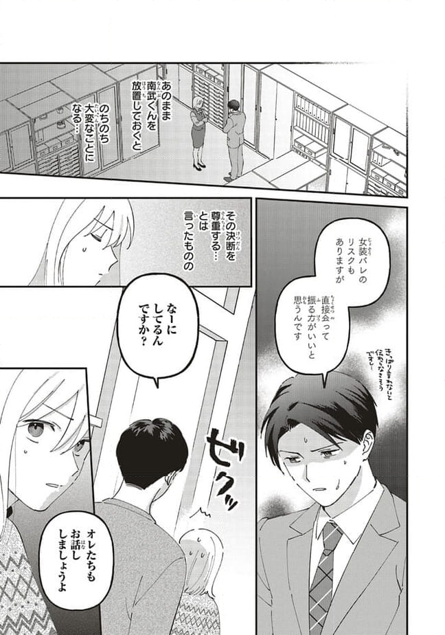 休日限定彼女 - 第9.1話 - Page 3