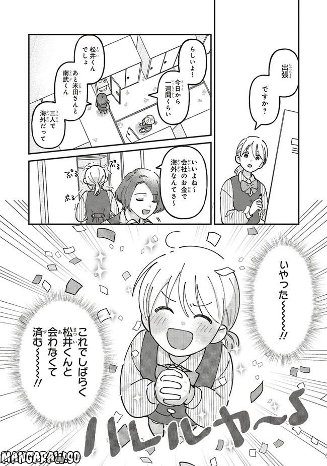 休日限定彼女 - 第5.1話 - Page 6