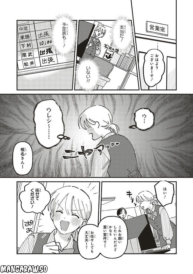 休日限定彼女 - 第5.1話 - Page 7