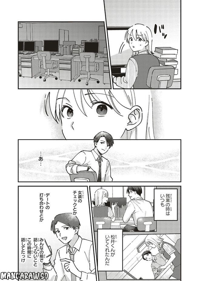 休日限定彼女 - 第5.2話 - Page 1