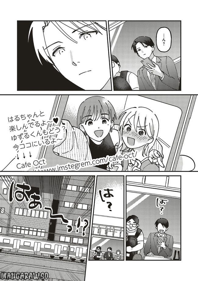 休日限定彼女 - 第5.2話 - Page 15