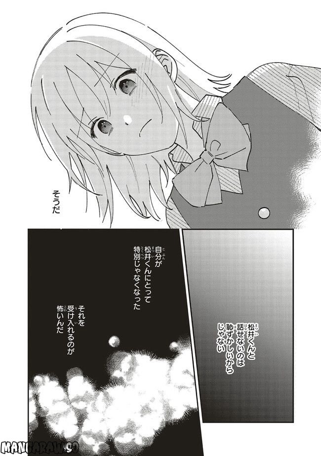 休日限定彼女 - 第5.2話 - Page 4