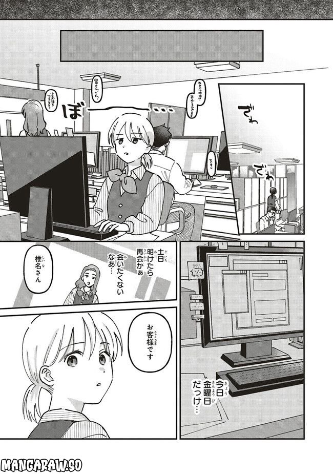 休日限定彼女 - 第5.2話 - Page 5