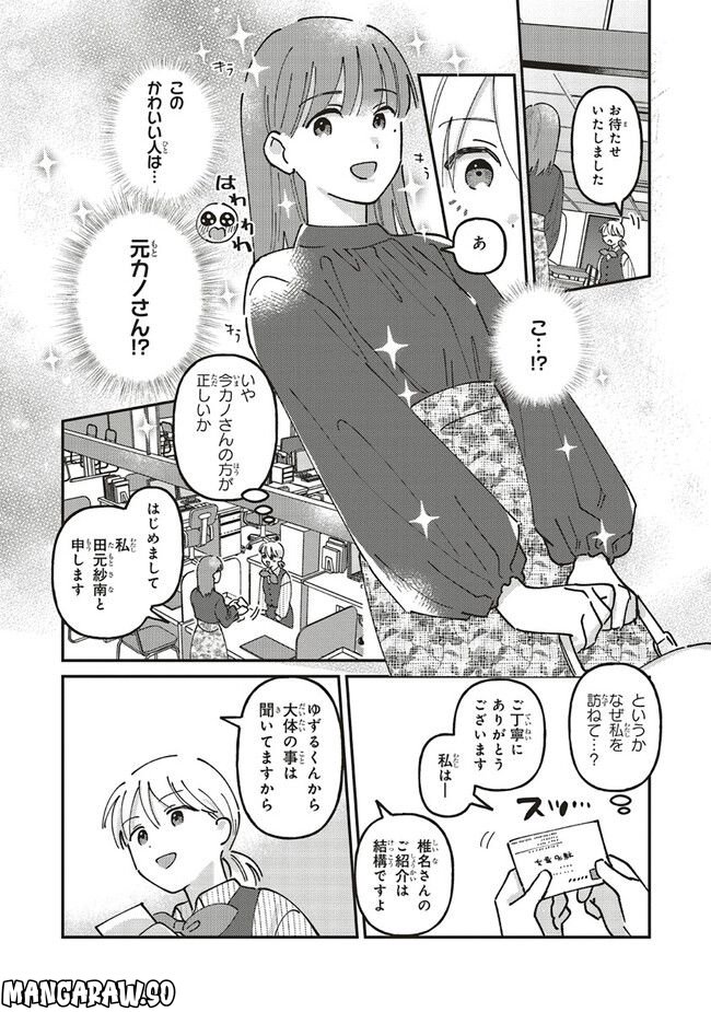 休日限定彼女 - 第5.2話 - Page 6