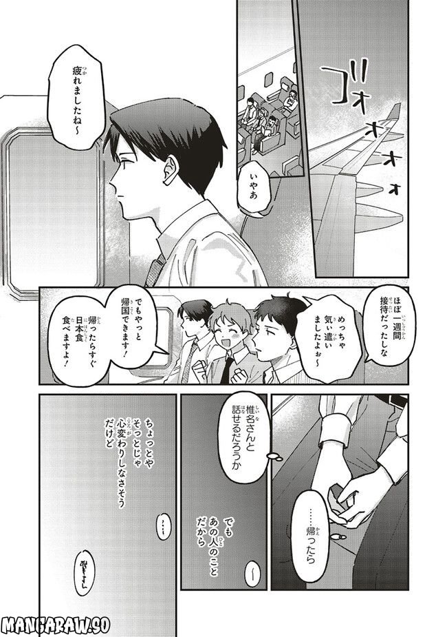 休日限定彼女 - 第5.2話 - Page 8