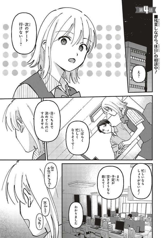 休日限定彼女 - 第4.1話 - Page 1