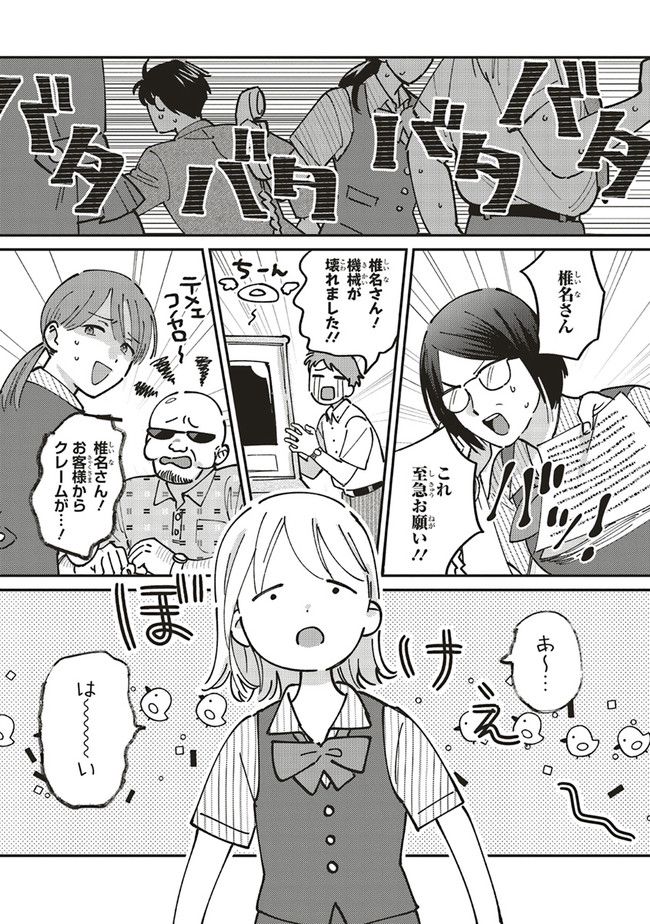 休日限定彼女 第4.1話 - Page 3