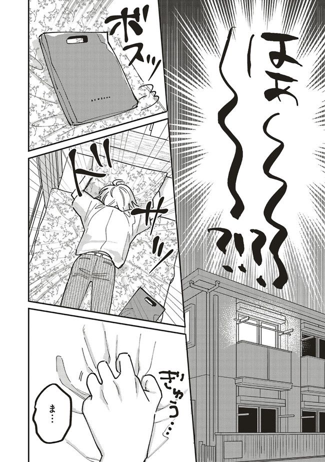 休日限定彼女 - 第4.1話 - Page 8