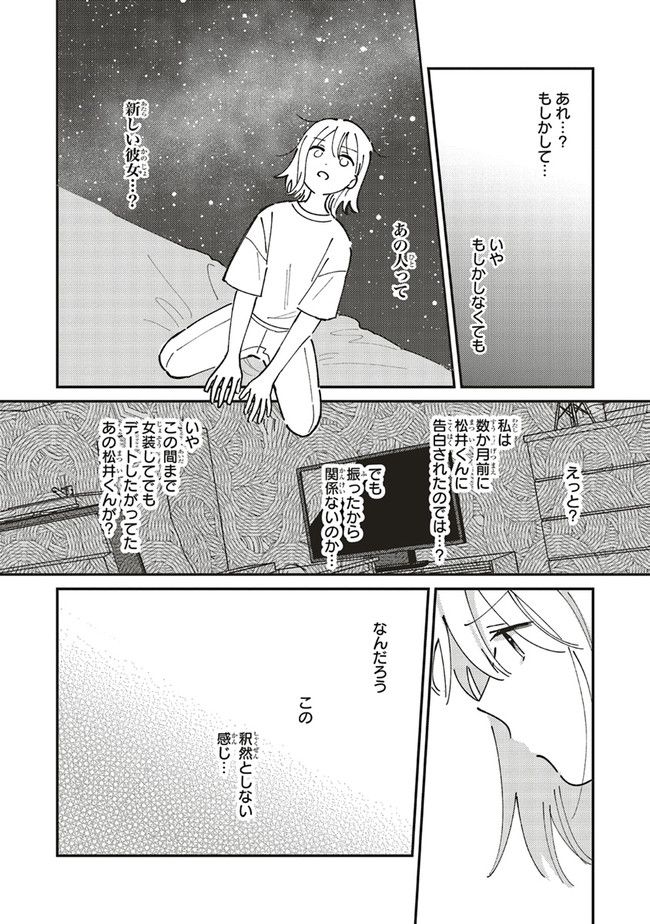 休日限定彼女 - 第4.1話 - Page 10