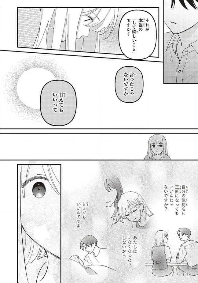 休日限定彼女 - 第10.3話 - Page 6