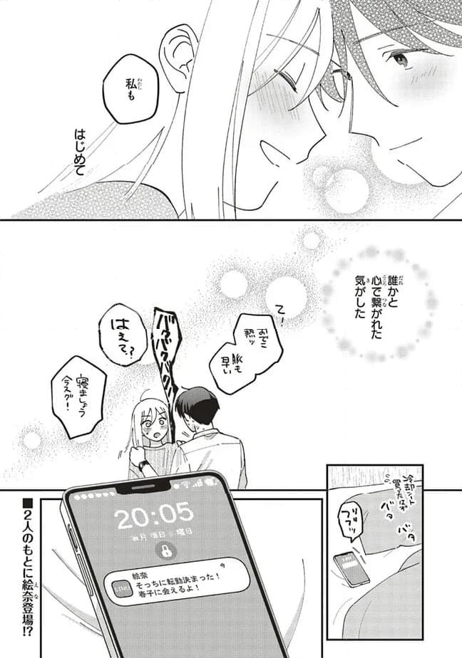 休日限定彼女 第10.3話 - Page 10