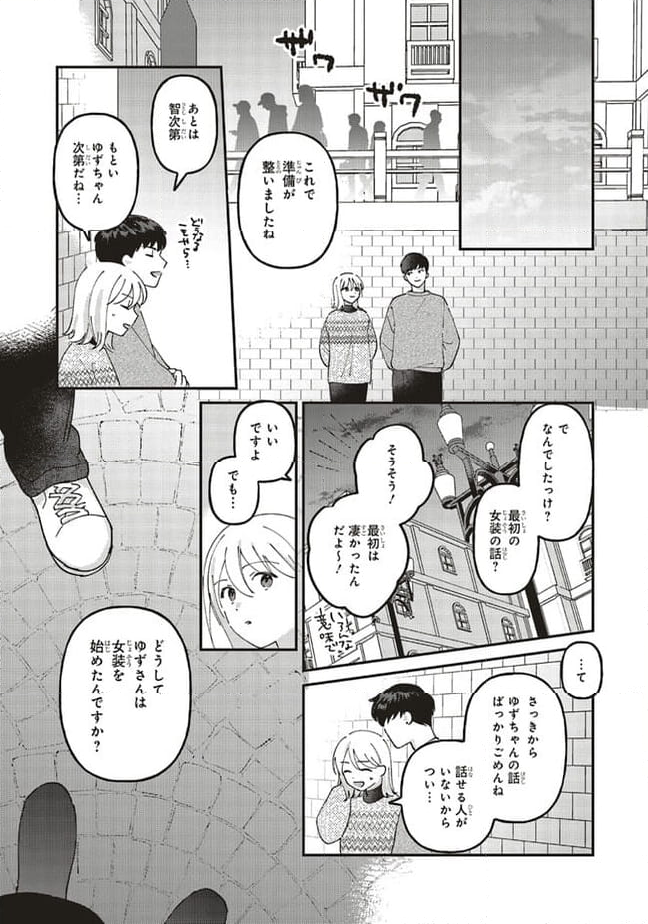 休日限定彼女 - 第9.2話 - Page 5