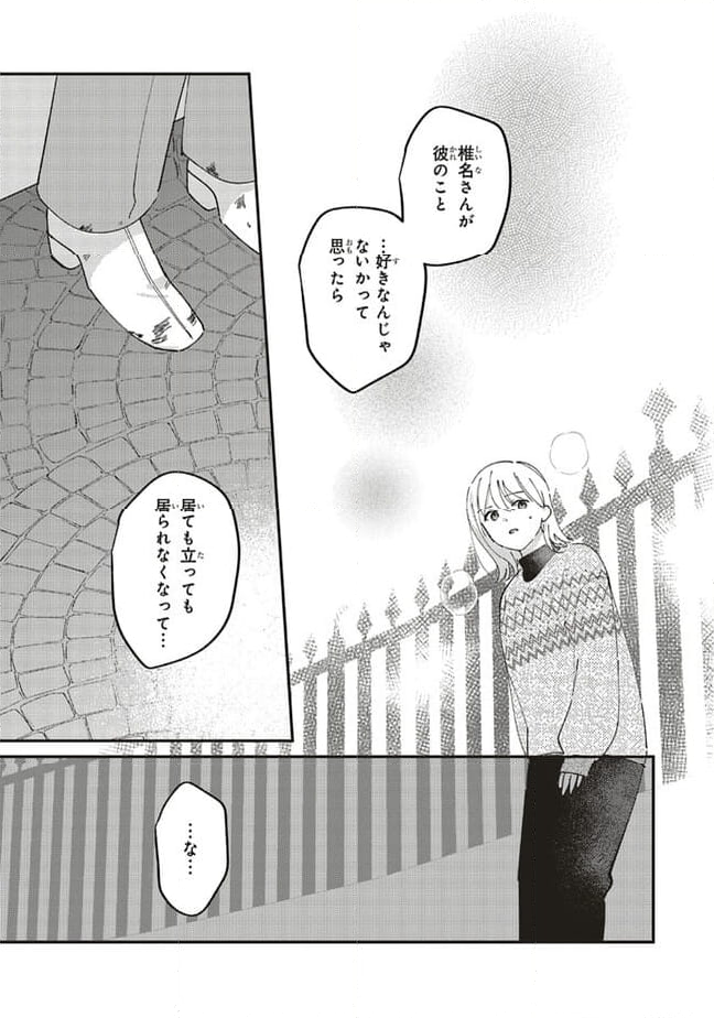 休日限定彼女 - 第9.3話 - Page 4