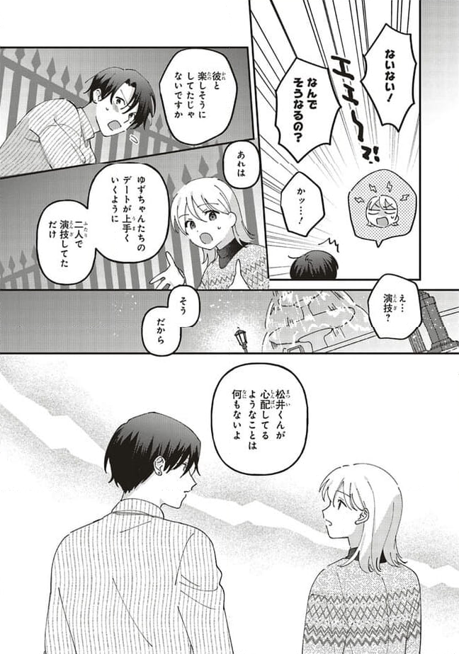 休日限定彼女 - 第9.3話 - Page 5